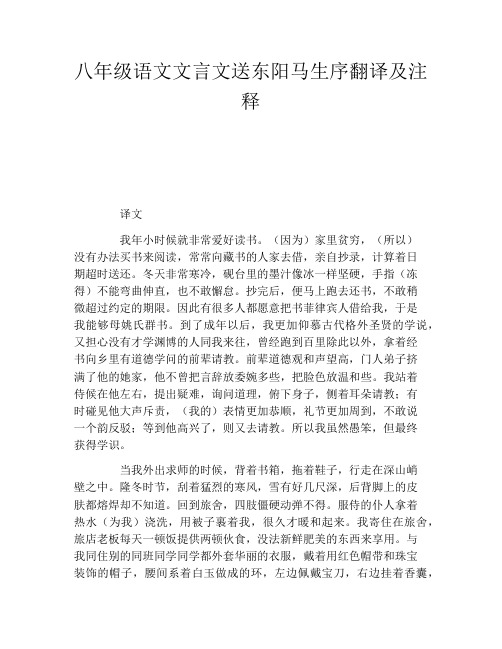 八年级语文文言文送东阳马生序翻译及注释