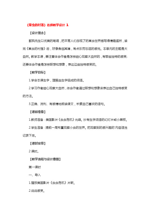 《草虫的村落》名师教学设计3篇