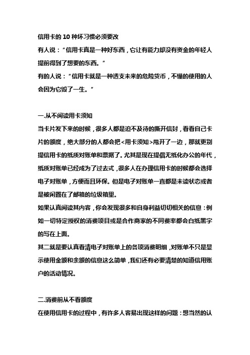 信用卡的10种坏习惯必须要改