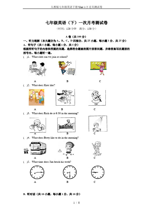 (完整word)人教版七年级英语下册Unit-1-2-过关测试卷