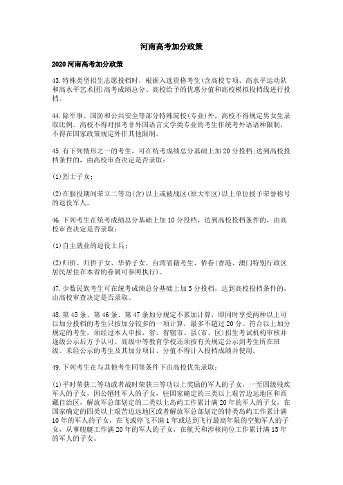 河南高考加分政策