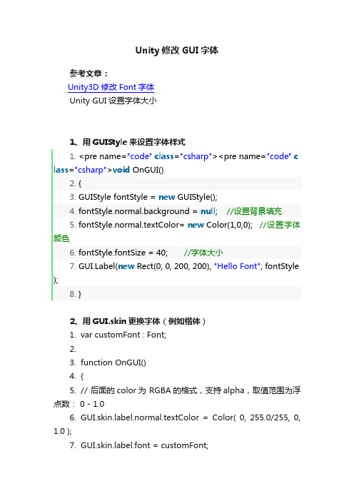 Unity修改GUI字体