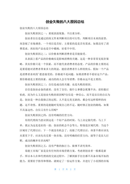 创业失败的八大原因总结