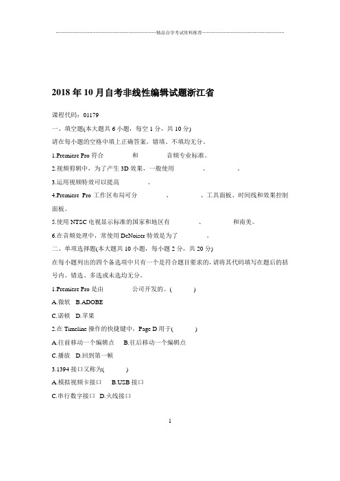 2020年10月自考非线性编辑试题及答案解析浙江