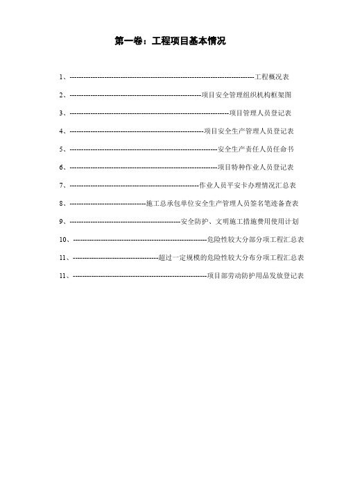 工程项目基本信息管理台账