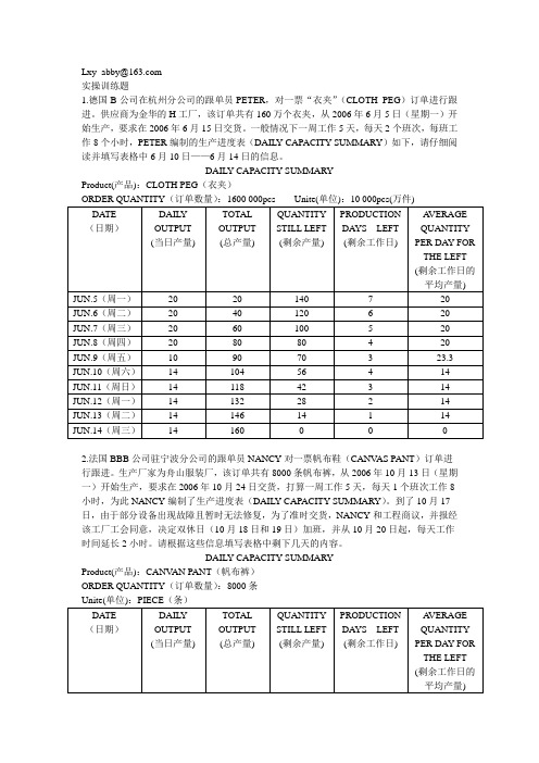 单证实训作业