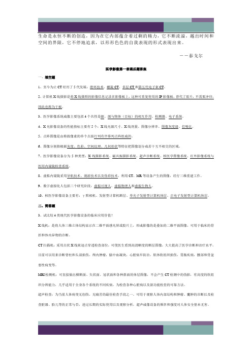 Abddshw医学影像实用技术教程全部习题答案