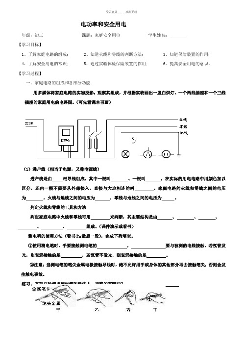 八年级物理电功率和安全用电