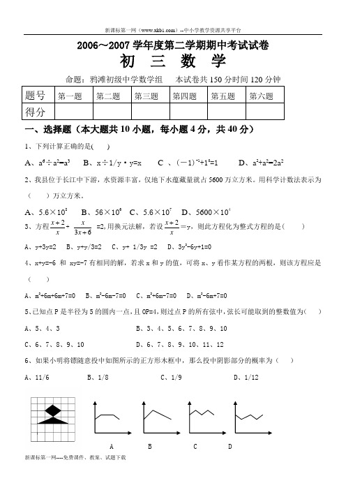 20062007学年度第二学期期中考试试卷