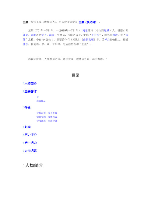 王维生平