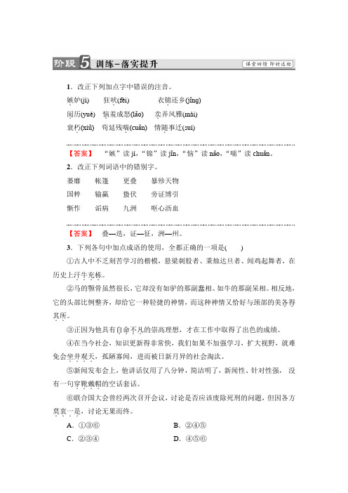 高中语文鲁人版必修五文档：第3单元+自读文本 读《伊索寓言》+训练-落实提升+Word版含答案