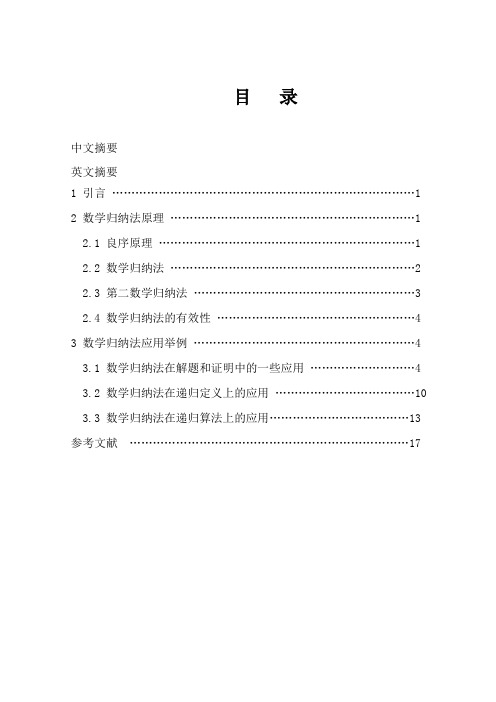 数学归纳法原理(本科论文)