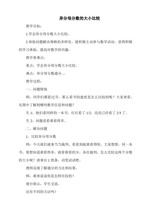 3异分母分数的大小比较异分母分数的大小比较