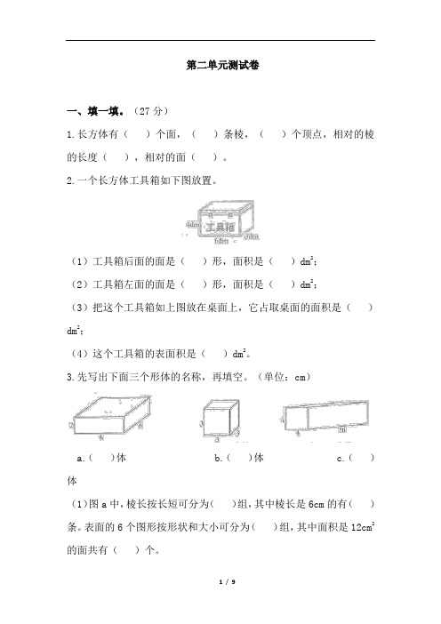 2023年北师大版四年级数学下册第二单元认识三角形和四边形测试卷含答案