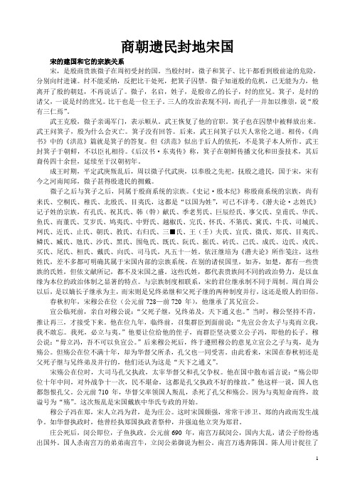 商朝遗民封地宋国