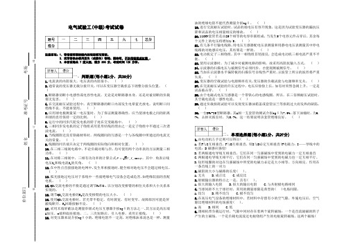 2012-12-12_电气试验中级复习题