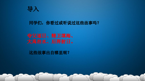 10 阿长与《山海经》(预习、导学、检测案)(55张幻灯片)