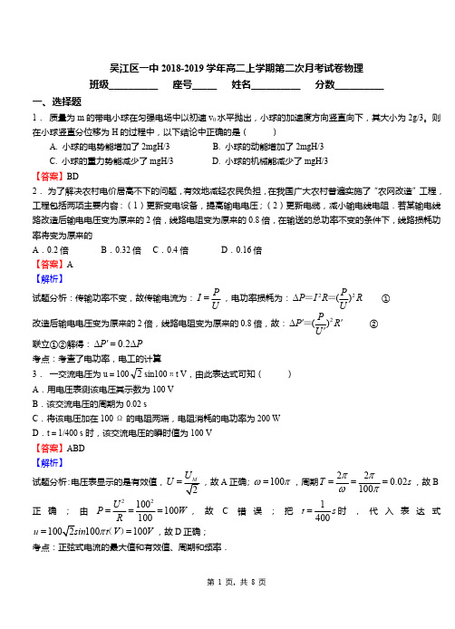 吴江区一中2018-2019学年高二上学期第二次月考试卷物理