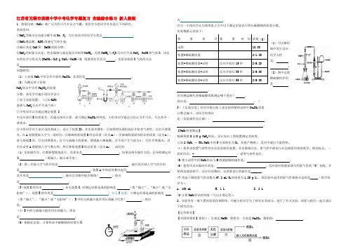 中考化学专题复习 实验综合练习(无答案) 新人教版 试题