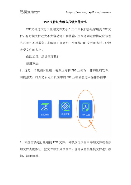 PDF文件过大怎么压缩文件大小