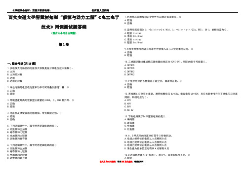 西安交通大学智慧树知到“能源与动力工程”《电工电子技术》网课测试题答案1