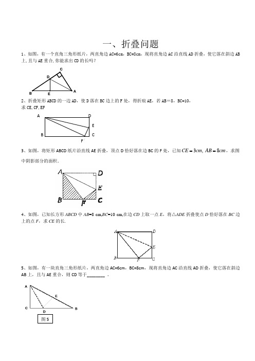 勾股定理折叠问题