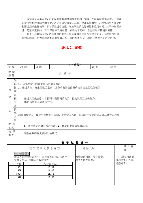 高效课堂《函数》精品教案