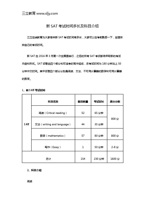 新SAT考试时间多长及科目介绍