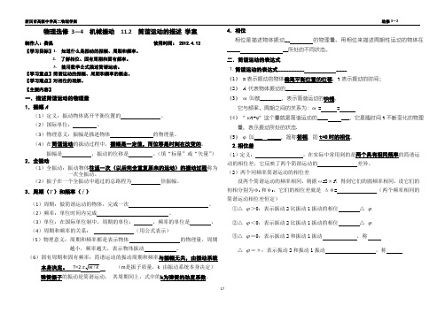 11.2简谐运动的描述  学案