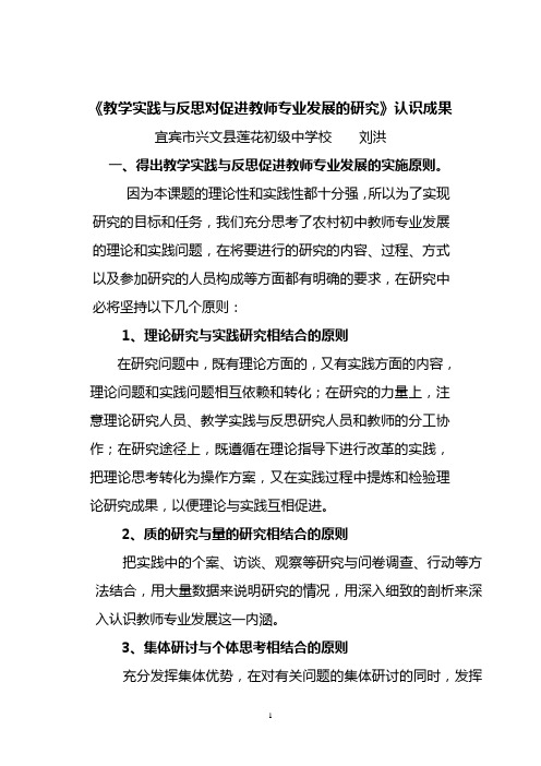 实践与反思课题研究认识成果