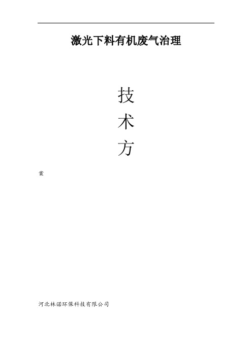 激光下料废气处理方案