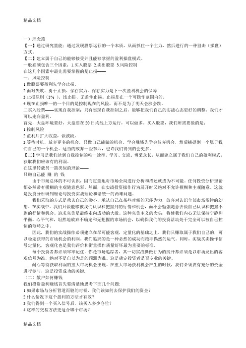 最新义阳博弈量能学习笔记(黑马王子补充版)资料