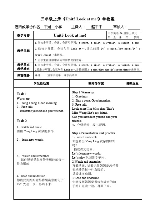 《三年级上册Unit5Lookatme!学教案》