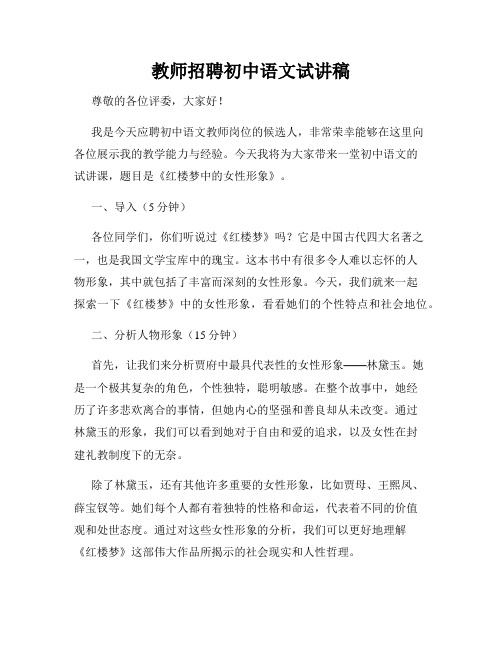 教师招聘初中语文试讲稿