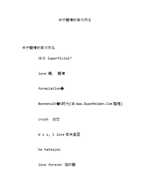 关于爱情的英文网名