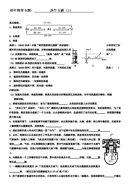 2019年中考物理二轮专题复习学案【专题4】热学计算【3】(含答案)