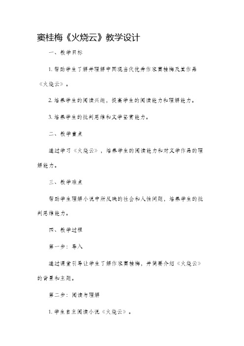 窦桂梅《火烧云》教学设计