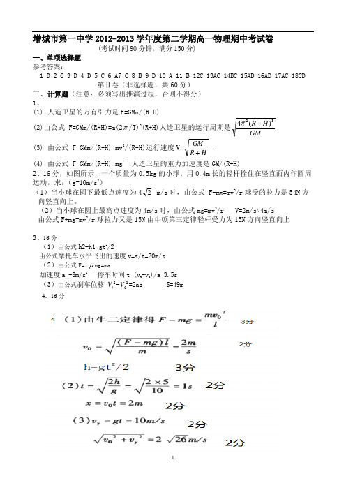 2013高一第二学期期中考试答案