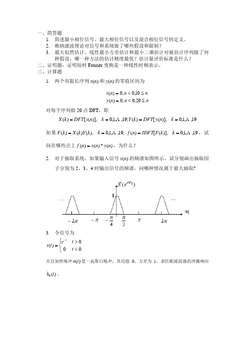 现代信号处理试题