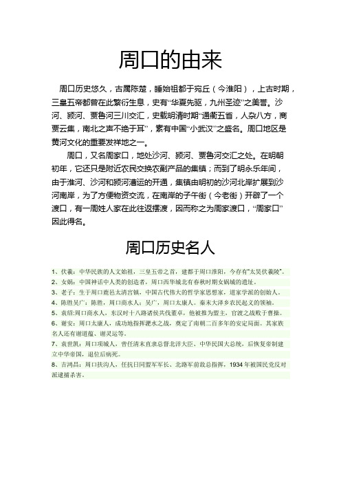 周口植物历史传说