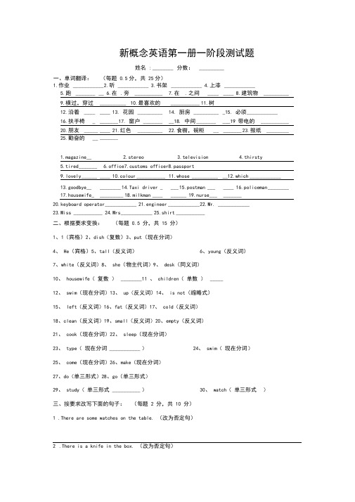 (完整版)新概念英语第一册测试题1-40课