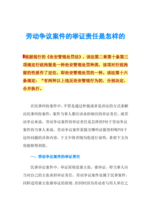 劳动争议案件的举证责任是怎样的