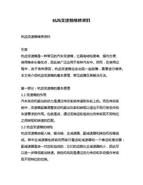 杭齿变速箱维修资料