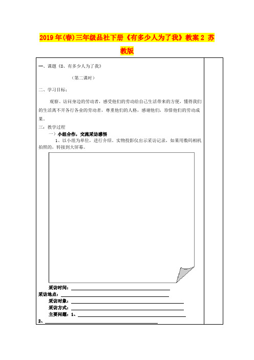 2019年(春)三年级品社下册《有多少人为了我》教案2 苏教版