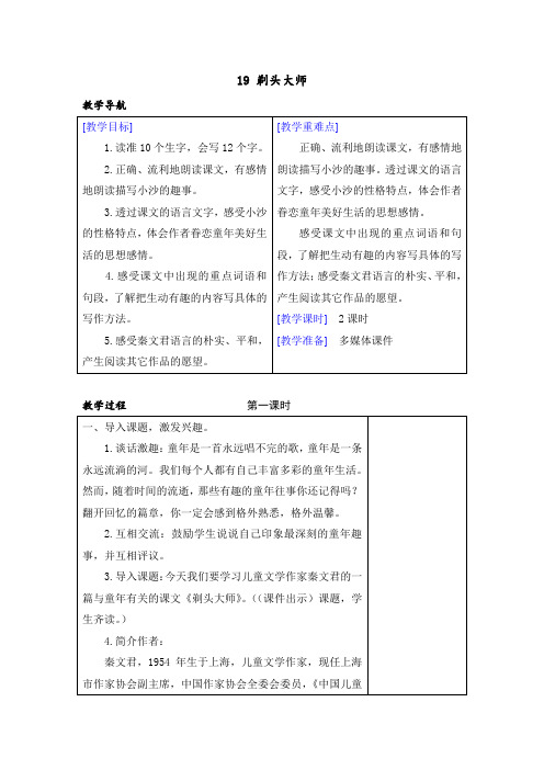 最新部编人教版小学语文三年级下册：(教案+反思)(精品)19 剃头大师教案