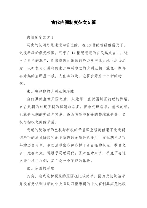 古代内阁制度范文5篇