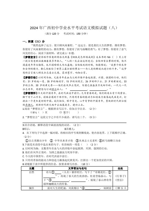 2024年初中学业水平模拟考试语文试卷(八)(含答案)