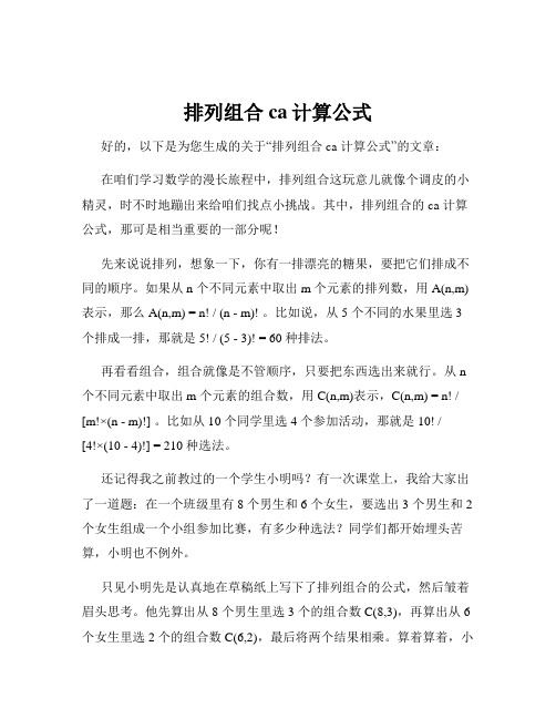 排列组合ca计算公式