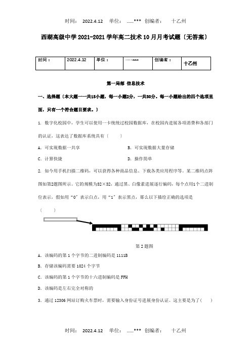 高二技术10月月考试题_1