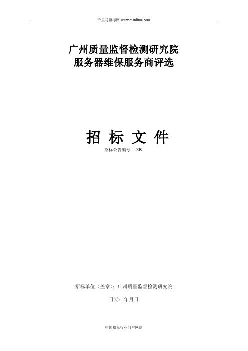 三台DELL服务器延长5年全包维保服务供应商招投标书范本